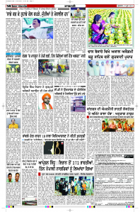 Latest Punjabi Newspaper | Punjabi News Rozana Spokesman Epaper