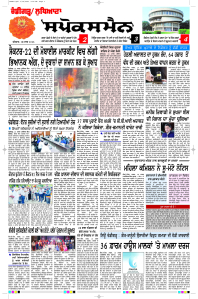 Latest Punjabi Newspaper | Punjabi News Rozana Spokesman Epaper