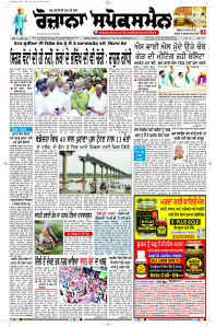 Epaper Rozana Spokesman