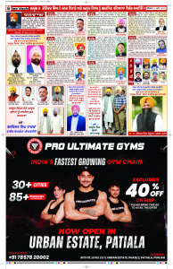 Latest Punjabi Newspaper | Punjabi News Rozana Spokesman Epaper