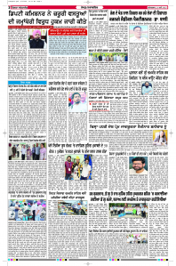 Latest Punjabi Newspaper | Punjabi News Rozana Spokesman Epaper