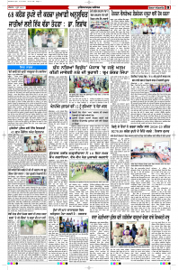 Latest Punjabi Newspaper | Punjabi News Rozana Spokesman Epaper