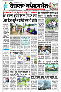 Epaper Rozana Spokesman