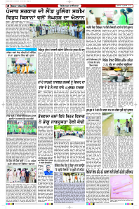 Latest Punjabi Newspaper | Punjabi News Rozana Spokesman Epaper