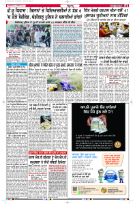 Latest Punjabi Newspaper | Punjabi News Rozana Spokesman Epaper