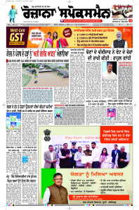 Latest Punjabi Newspaper | Punjabi News Rozana Spokesman Epaper