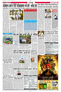 Latest Punjabi Newspaper | Punjabi News Rozana Spokesman Epaper