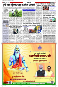 Latest Punjabi Newspaper | Punjabi News Rozana Spokesman Epaper