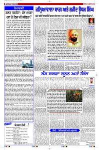 Latest Punjabi Newspaper | Punjabi News Rozana Spokesman Epaper