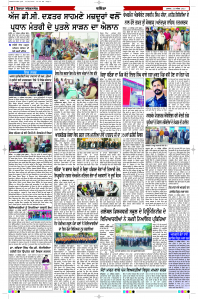 Latest Punjabi Newspaper | Punjabi News Rozana Spokesman Epaper
