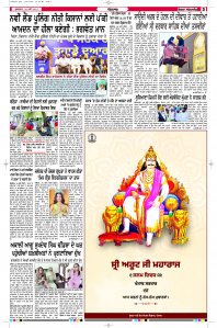 Latest Punjabi Newspaper | Punjabi News Rozana Spokesman Epaper
