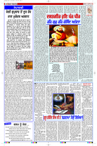Latest Punjabi Newspaper | Punjabi News Rozana Spokesman Epaper
