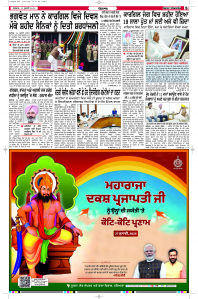Epaper Rozana Spokesman