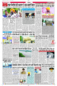 Latest Punjabi Newspaper | Punjabi News Rozana Spokesman Epaper