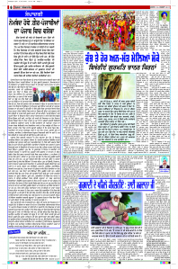 Latest Punjabi Newspaper | Punjabi News Rozana Spokesman Epaper