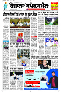 Latest Punjabi Newspaper | Punjabi News Rozana Spokesman Epaper