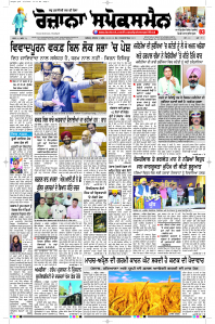 Epaper Rozana Spokesman