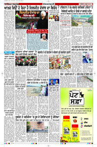 Latest Punjabi Newspaper | Punjabi News Rozana Spokesman Epaper