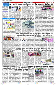 Latest Punjabi Newspaper | Punjabi News Rozana Spokesman Epaper