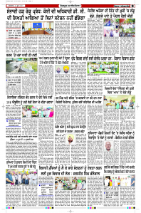 Latest Punjabi Newspaper | Punjabi News Rozana Spokesman Epaper