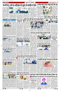 Latest Punjabi Newspaper | Punjabi News Rozana Spokesman Epaper