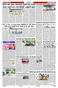 Latest Punjabi Newspaper | Punjabi News Rozana Spokesman Epaper