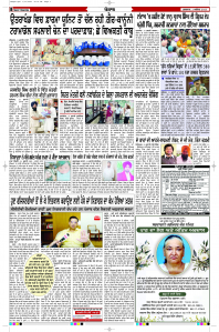 Latest Punjabi Newspaper | Punjabi News Rozana Spokesman Epaper