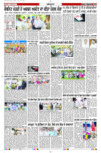 Latest Punjabi Newspaper | Punjabi News Rozana Spokesman Epaper