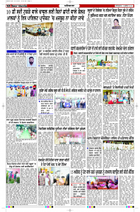 Latest Punjabi Newspaper | Punjabi News Rozana Spokesman Epaper