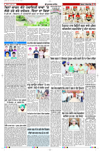 Latest Punjabi Newspaper | Punjabi News Rozana Spokesman Epaper