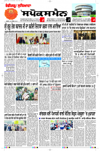 Latest Punjabi Newspaper | Punjabi News Rozana Spokesman Epaper