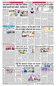 Latest Punjabi Newspaper | Punjabi News Rozana Spokesman Epaper