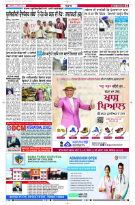 Latest Punjabi Newspaper | Punjabi News Rozana Spokesman Epaper