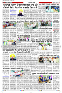 Latest Punjabi Newspaper | Punjabi News Rozana Spokesman Epaper