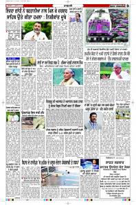 Latest Punjabi Newspaper | Punjabi News Rozana Spokesman Epaper