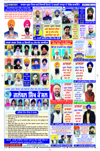 Latest Punjabi Newspaper | Punjabi News Rozana Spokesman Epaper