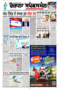 Epaper Rozana Spokesman