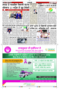 Latest Punjabi Newspaper | Punjabi News Rozana Spokesman Epaper