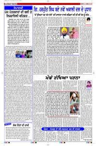 Latest Punjabi Newspaper | Punjabi News Rozana Spokesman Epaper