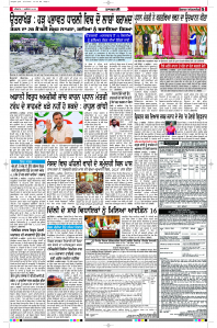 Latest Punjabi Newspaper | Punjabi News Rozana Spokesman Epaper