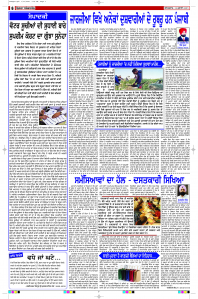 Latest Punjabi Newspaper | Punjabi News Rozana Spokesman Epaper
