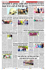 Latest Punjabi Newspaper | Punjabi News Rozana Spokesman Epaper