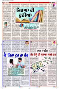 Latest Punjabi Newspaper | Punjabi News Rozana Spokesman Epaper