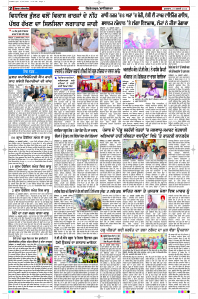 Latest Punjabi Newspaper | Punjabi News Rozana Spokesman Epaper