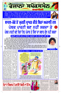 Latest Punjabi Newspaper | Punjabi News Rozana Spokesman Epaper