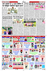 Latest Punjabi Newspaper | Punjabi News Rozana Spokesman Epaper