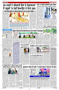 Latest Punjabi Newspaper | Punjabi News Rozana Spokesman Epaper