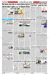 Latest Punjabi Newspaper | Punjabi News Rozana Spokesman Epaper