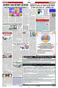 Latest Punjabi Newspaper | Punjabi News Rozana Spokesman Epaper