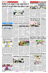Latest Punjabi Newspaper | Punjabi News Rozana Spokesman Epaper